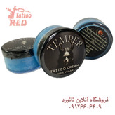 کرم حین کار تاتو ۳۰ گرمی