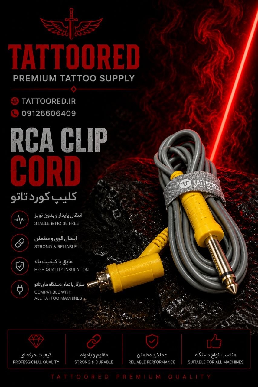 کابل دستگاه تاتو RC تاتولند