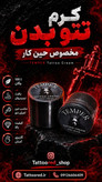 کرم حین کار تاتو تمپر