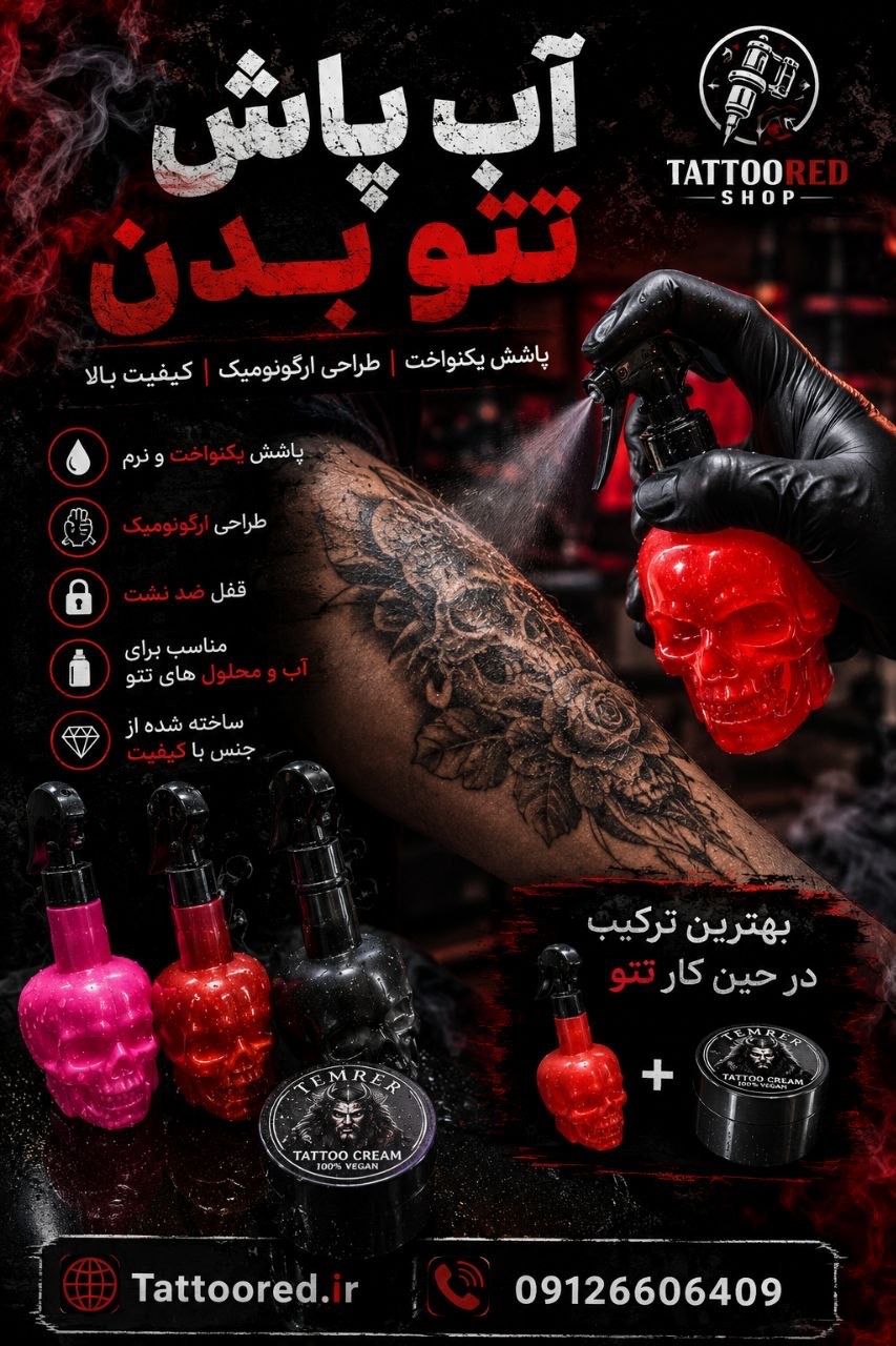 اسپری ابپاش اسکلتی