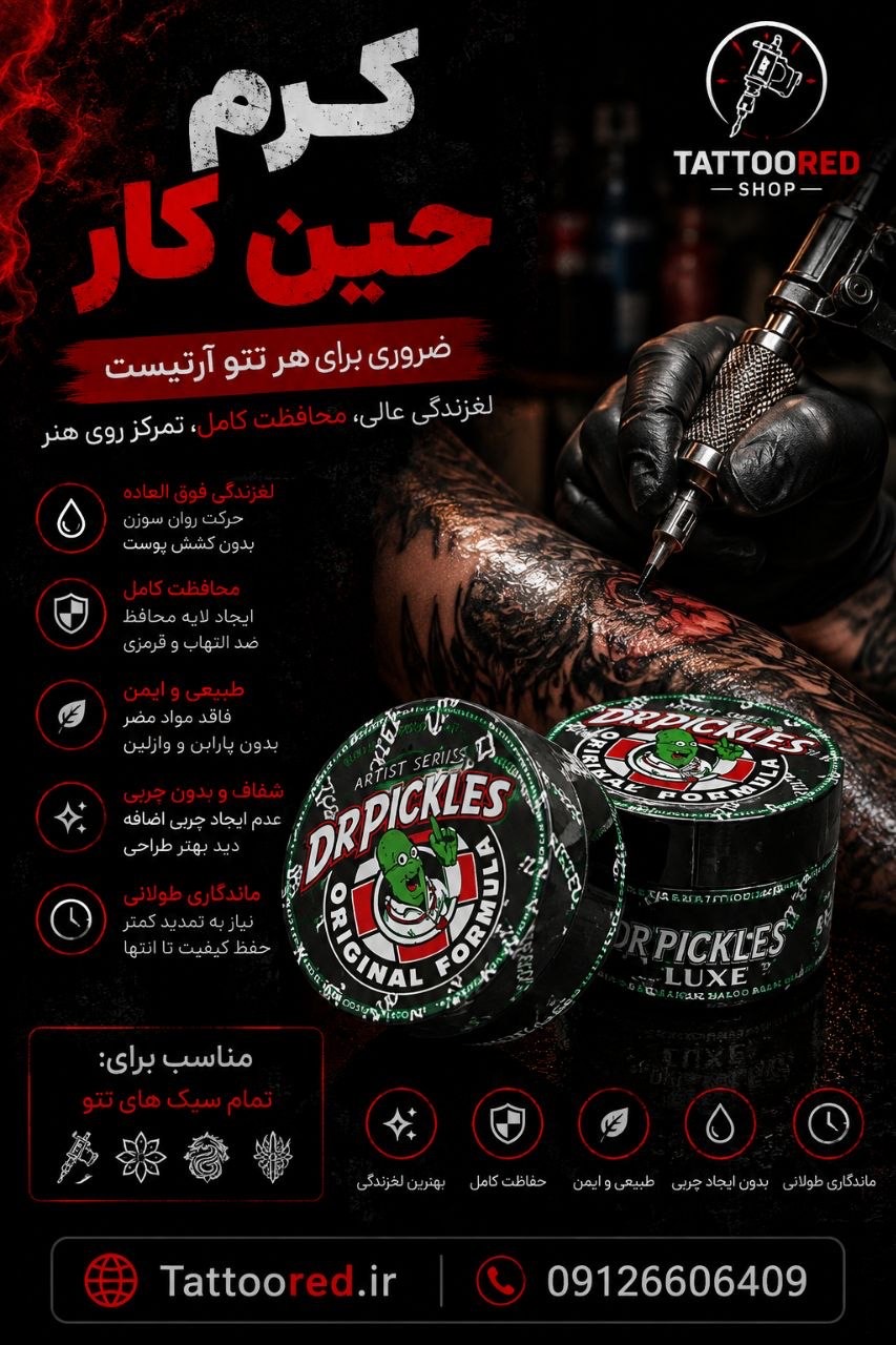 کرم حین کار دکتر پیکسل