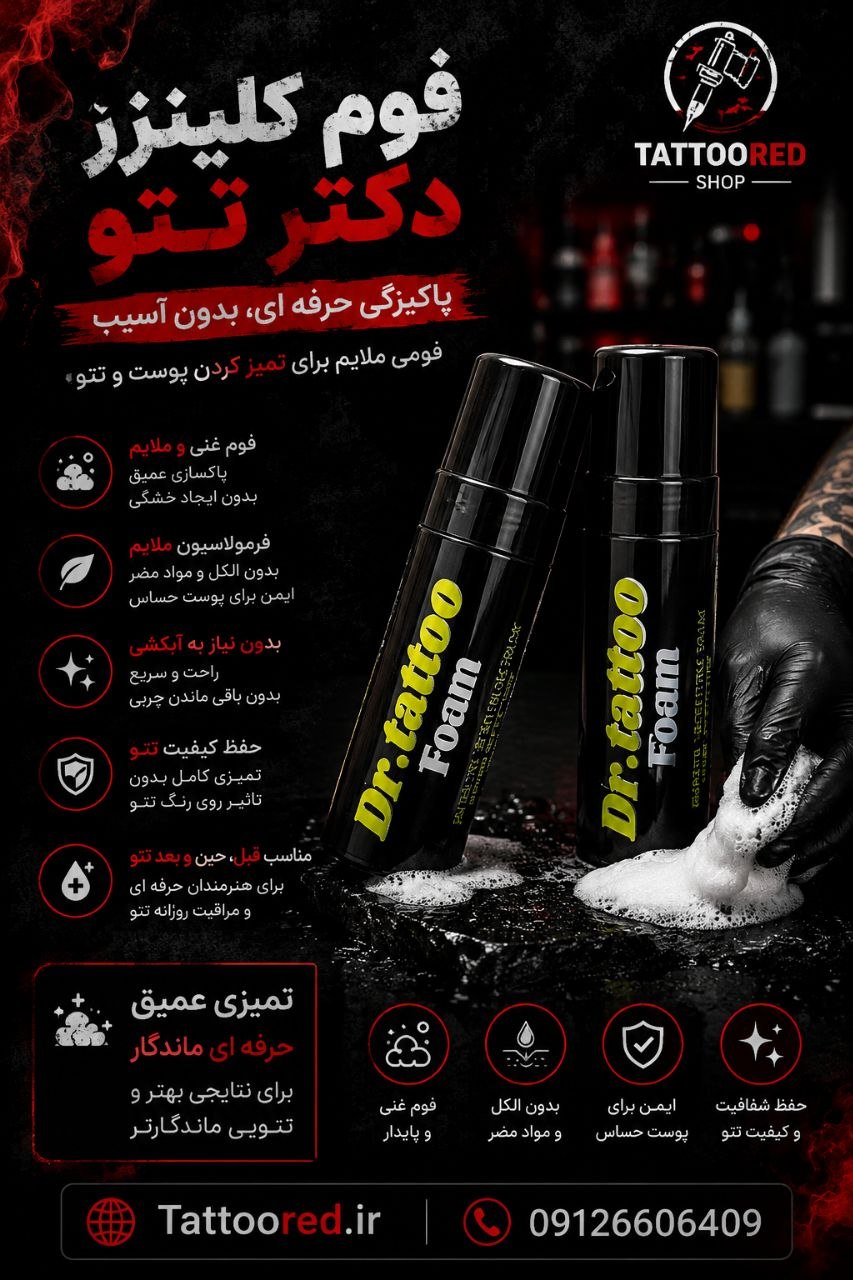 فوم تاتو (دکتر تاتو)