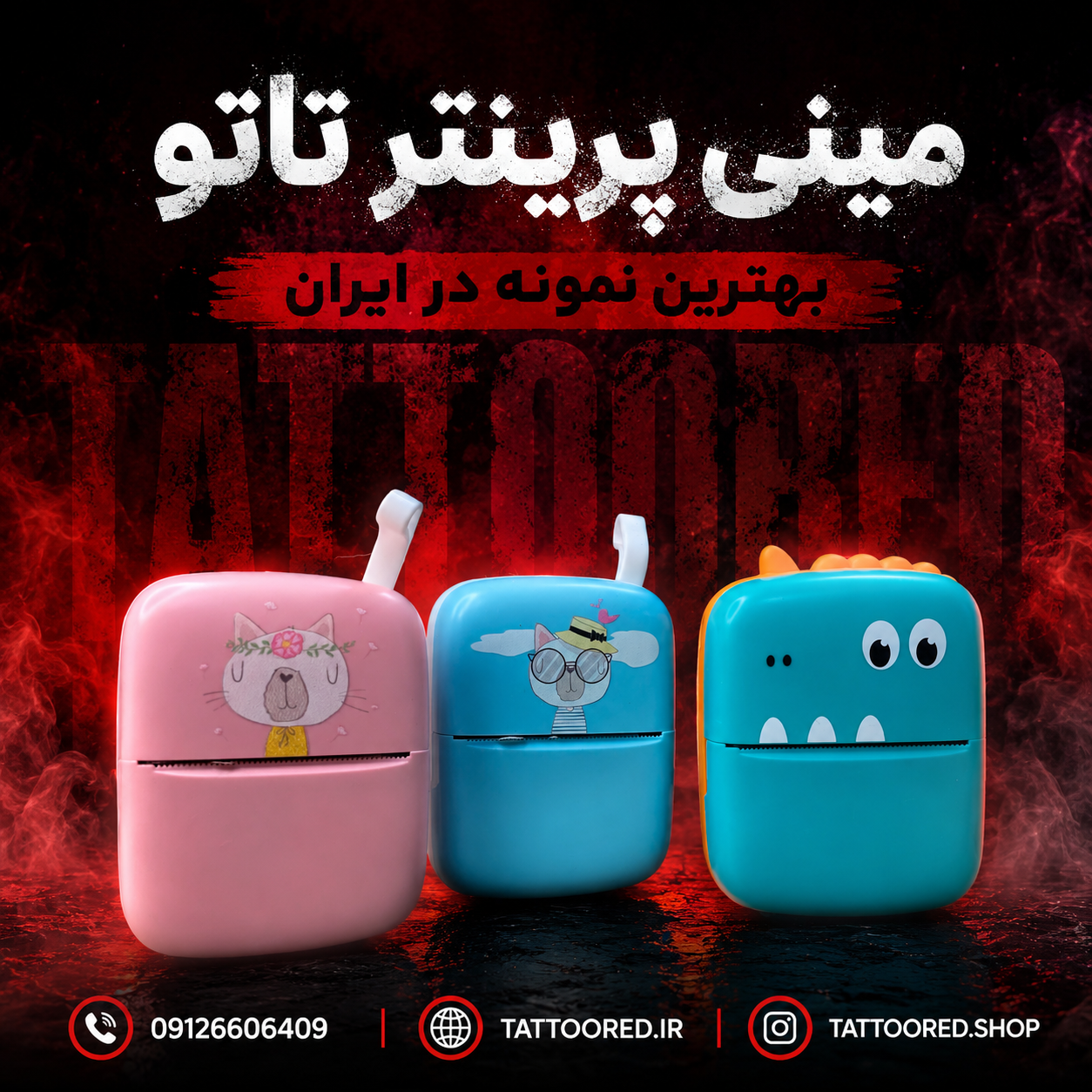 مینی پرینتر تاتو