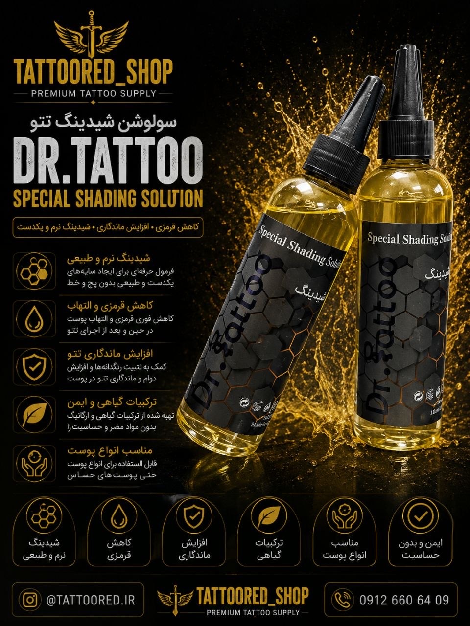سولوشن تاتو ویچ هازل